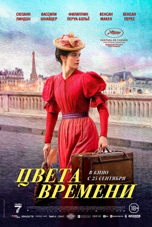 Цвета времени смотреть онлайн