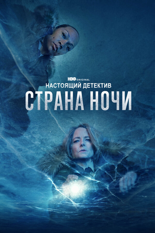 Настоящий детектив бесплатно