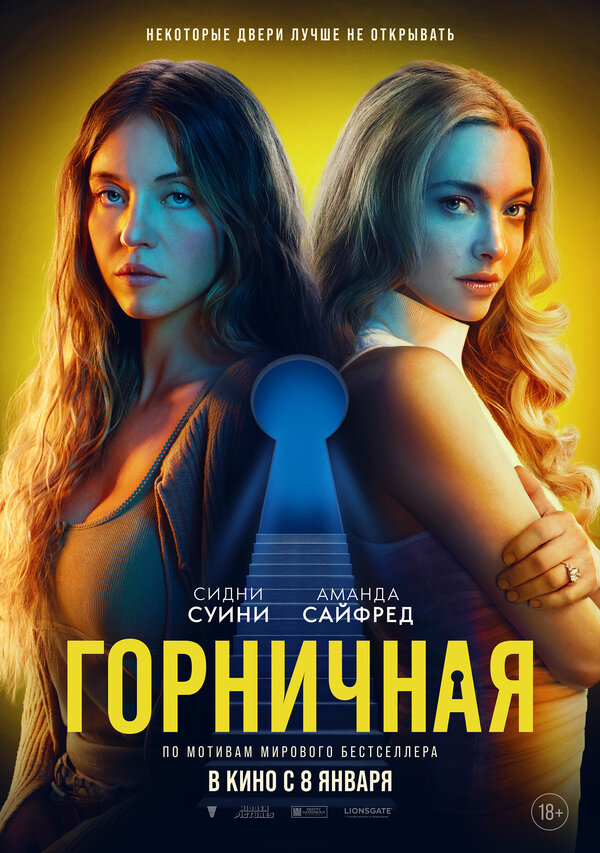 Горничная бесплатно