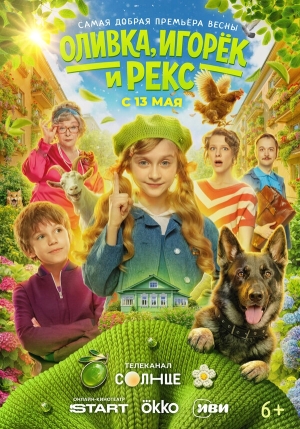 Оливка, Игорёк и Рекс смотреть онлайн