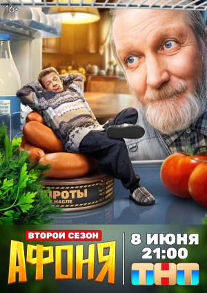 Афоня смотреть онлайн