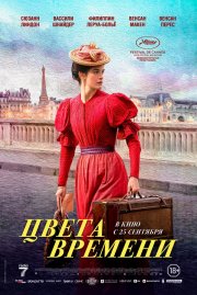 Цвета времени смотреть онлайн