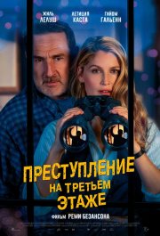 Преступление на третьем этаже смотреть онлайн