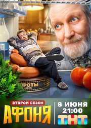 Афоня смотреть онлайн